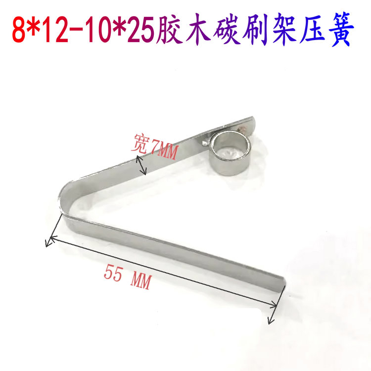 不锈钢压簧卡簧弹簧夹配碳刷8*12 10*25玻璃钢胶木碳刷架用