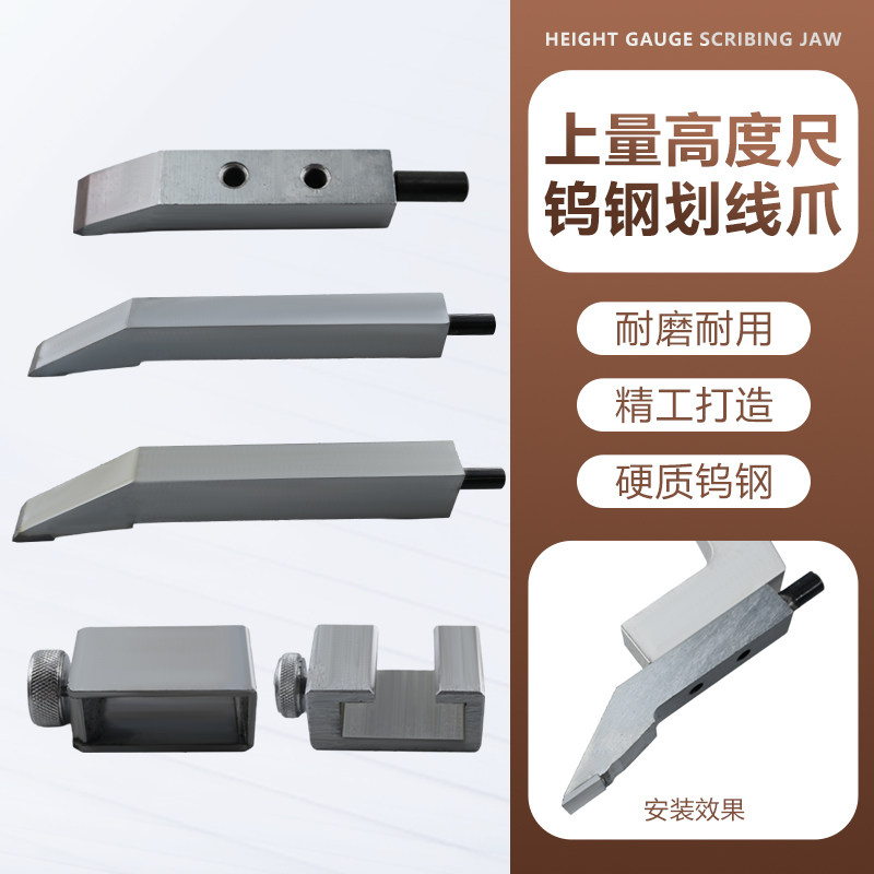 上量高度游标卡尺0-300-500-1000划线爪 合金划线头量具配件图片