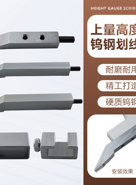 上量高度游标卡尺0-300-500-1000划线爪 合金划线头量具配件