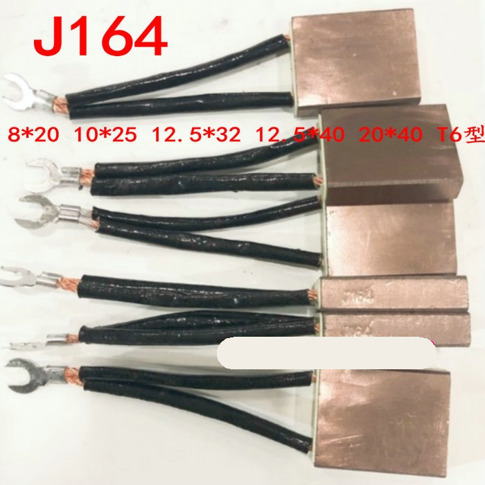 电机碳刷高铜电刷J164 8*20 10*25 12.5*32 12.5*40 20*40 T6型