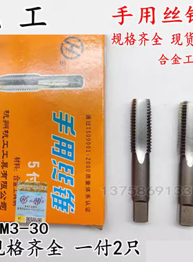 手用细牙丝锥M8M12M14M16M18M20X1*1.25x1.5丝攻套装手动攻丝工具