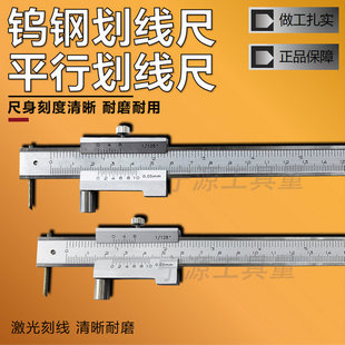 镶钨钢平行划线尺硬质合金卡尺合金游标卡尺0-200-300-400-500mm