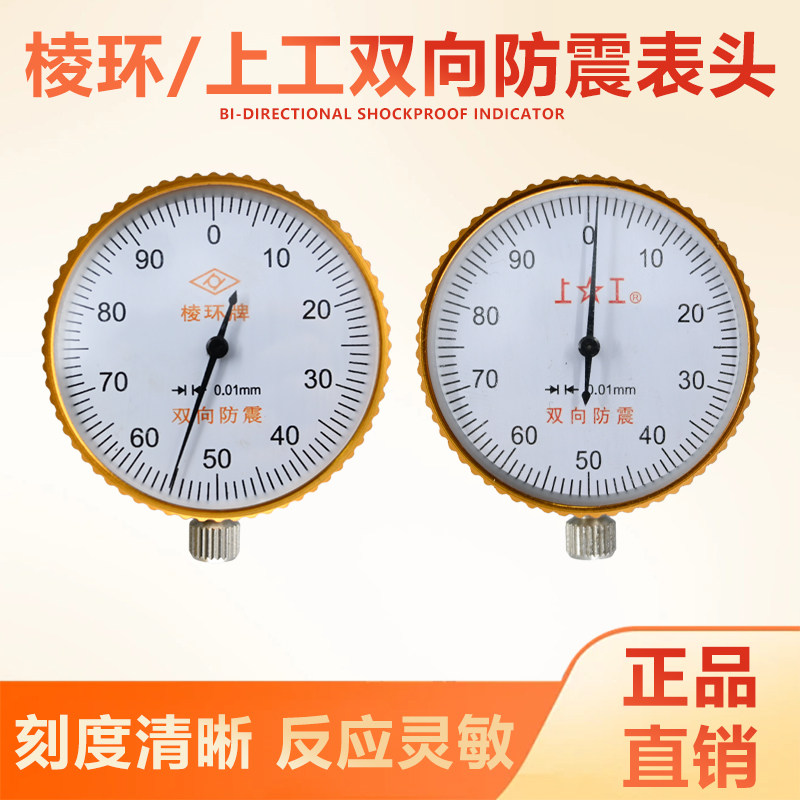 0.01双向防震表头总成图片