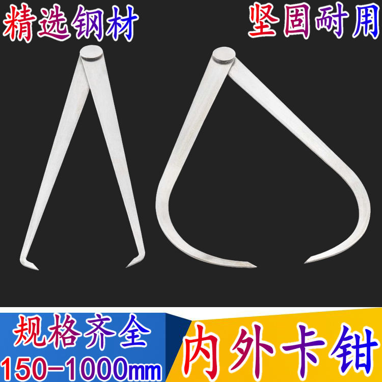 内外卡规测内卡钳内外卡钳外卡钳150mm-1000mm万用卡钳测量工具 五金/工具 卡钳 原图主图