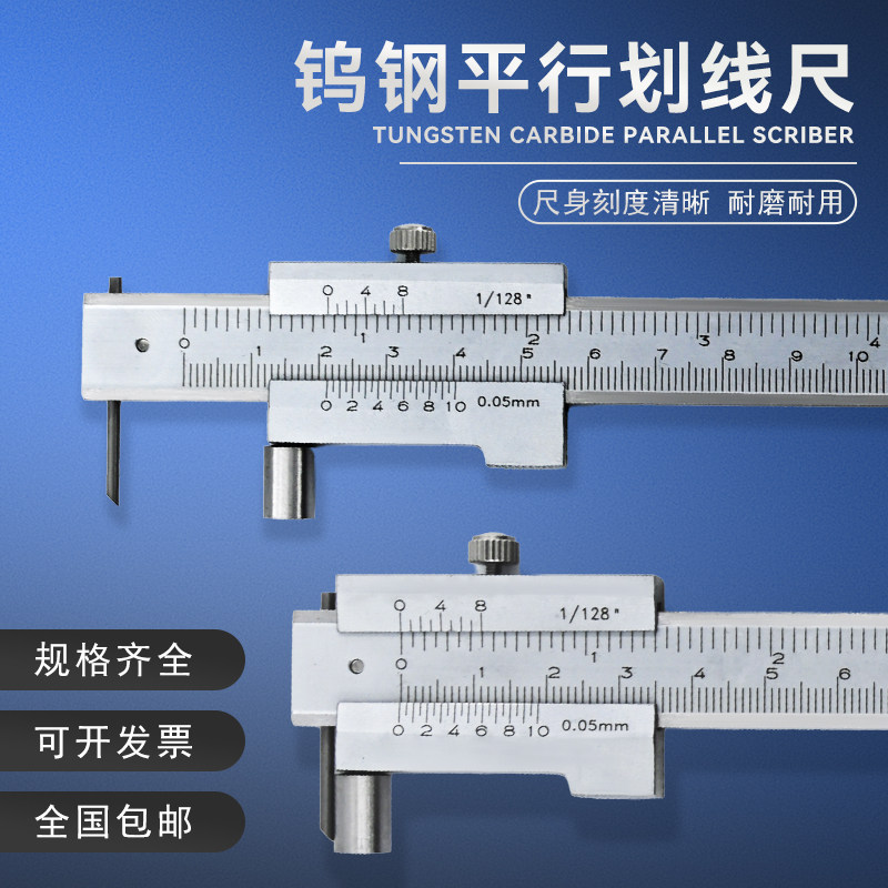 包邮平行划线尺 硬质合金卡尺合金划线游标卡尺0-200-300-400-500