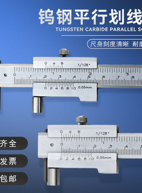 包邮平行划线尺 硬质合金卡尺合金划线游标卡尺0-200-300-400-500