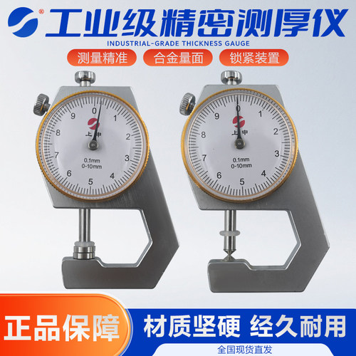 上申数显高精度0-10mm平头尖头弯尖纸张薄膜皮革管材厚度测厚仪