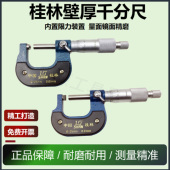 0.001 桂林壁厚千分尺 壁厚 球头 腰鼓 桂量桂林山字