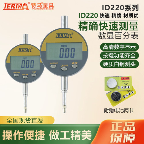 正品广东特马电子数显百分表数显千分表指示表 0-10 0-25.4 0-50m