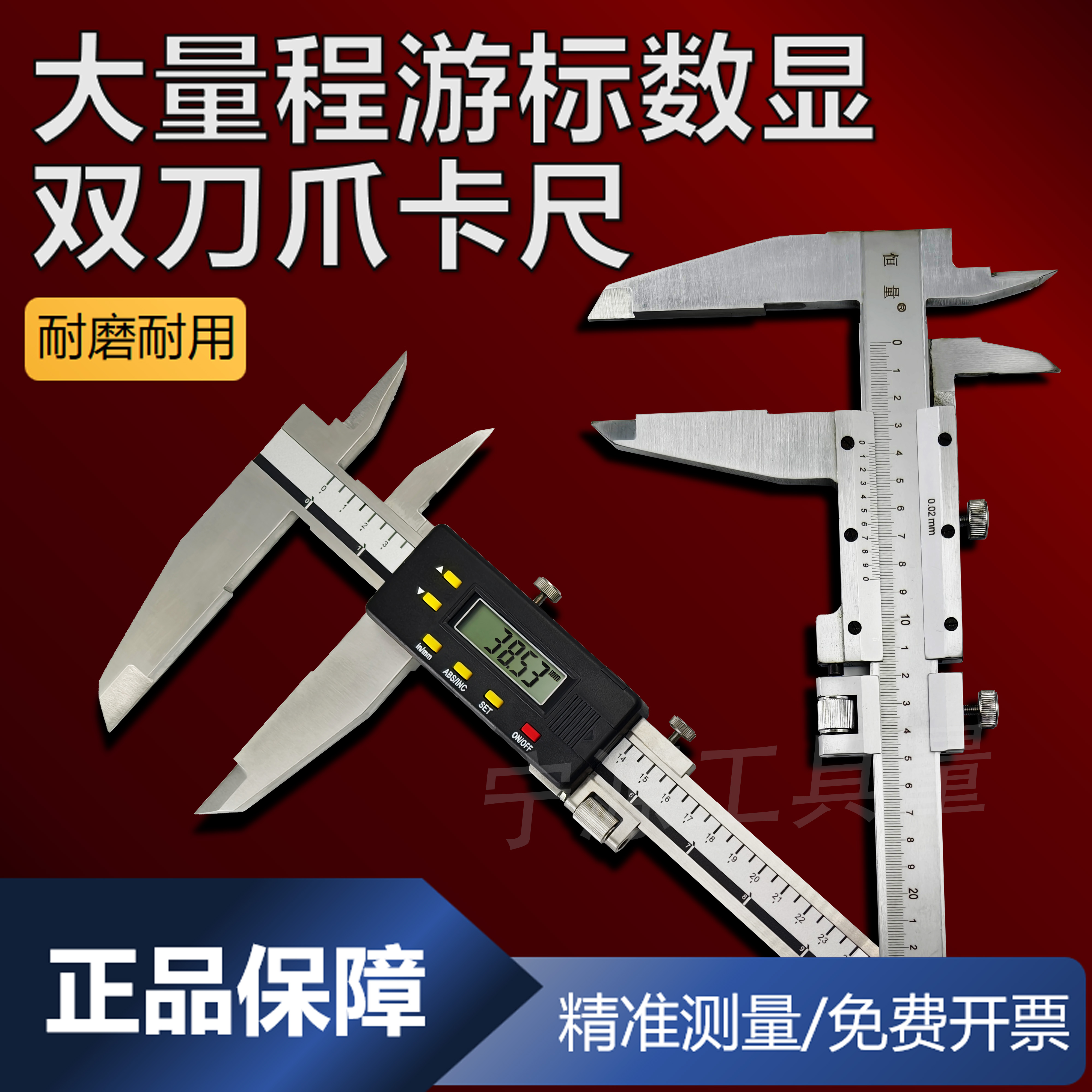 恒量双刀爪双头爪数显卡尺