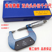 青海量具双尖头外径千分尺高精度数显测厚仪工业级固定座配件套装
