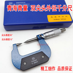 青海量具双尖头外径千分尺高精度数显测厚仪工业级固定座配件套装