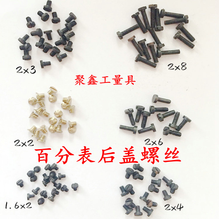 百分表后盖螺钉螺丝弹簧片