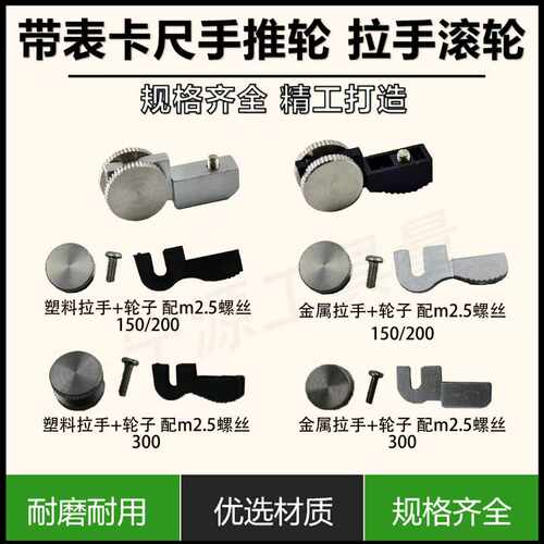上工带表卡尺0-150 0-200 0-300 金属拉手滚轮 不锈钢手推轮 金属