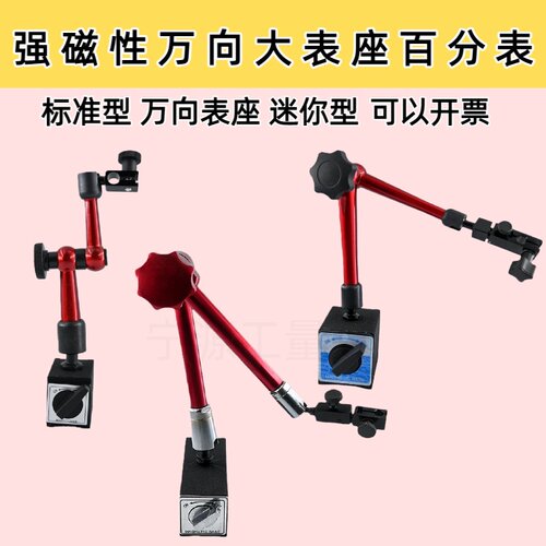 包邮红杆/黄杆 万向 蛇型 百分/千分/杠杆表磁性表座液压磁力表架