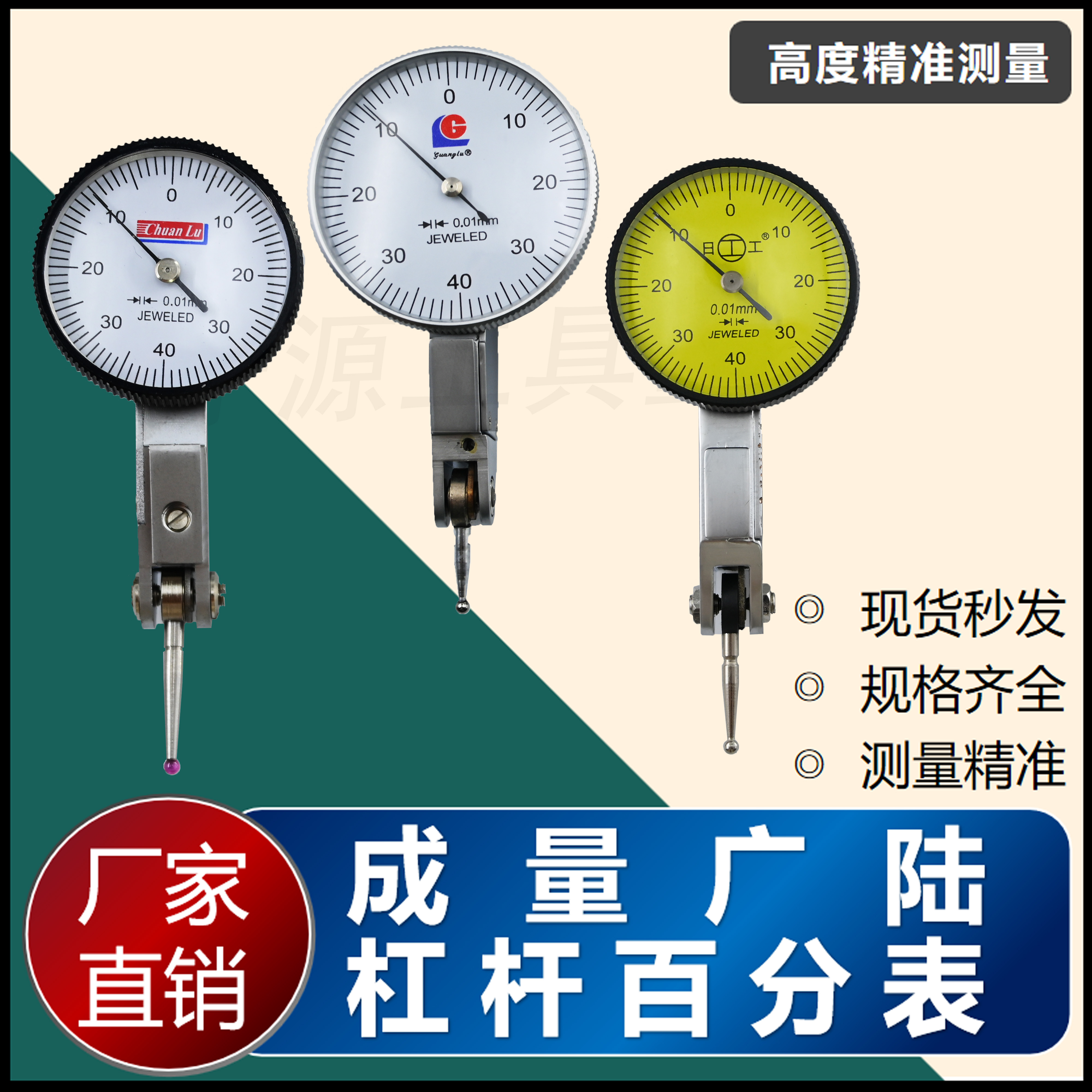 成量广陆杠杆百分表0-0.8*0.01 百分表0-0.2*0.002 校表磁性表座