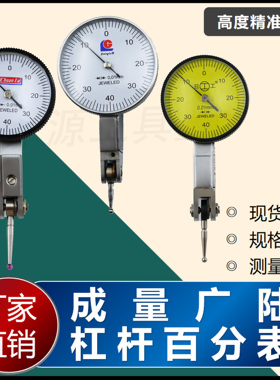 成量广陆杠杆百分表0-0.8*0.01 百分表0-0.2*0.002 校表磁性表座