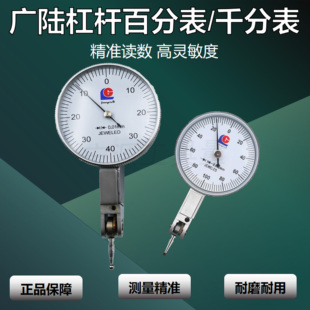 桂林广陆杠杆百分表0 0.2mm 0.8mm小校表防震指示表杠杆千分表0