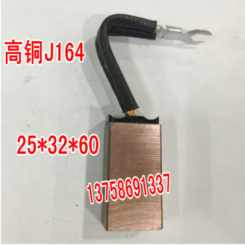 正品高铜碳刷25 32 60 J164国标优质电刷 高耐磨 电机碳刷