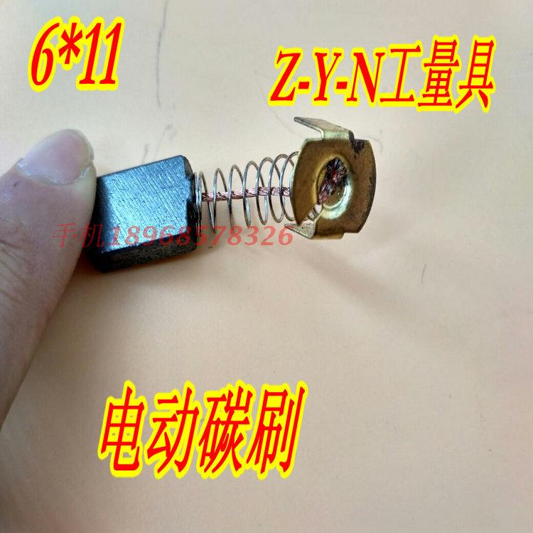 碳刷电刷 6*11磨光机角磨机碳刷 一付价格