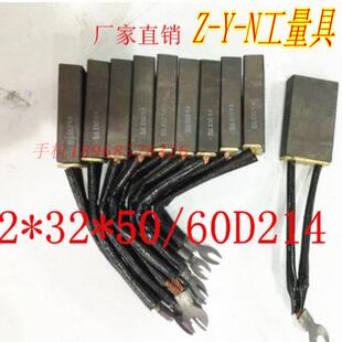 YZR电机用碳刷 电刷 12*32*50 D214 电机配件 厂家直销 批发