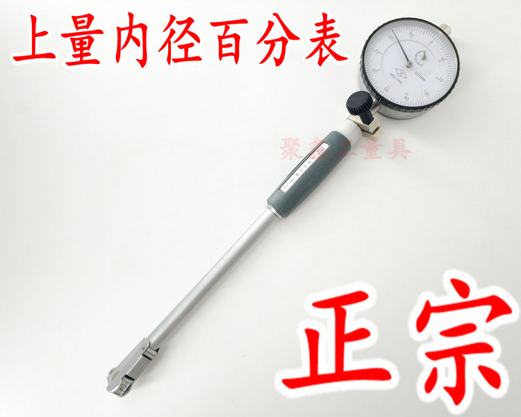 正品上量内径量表内径缸表6-10 10-18 18-35 250-450精度0.01