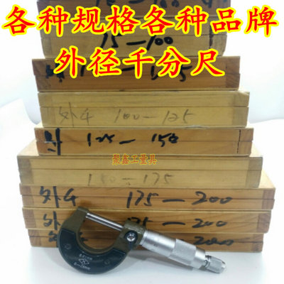 老货新货外径千分尺0-25-50-75-100-400螺旋测微仪器量丝器分厘卡