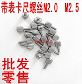 游标带表卡尺紧固螺钉 m2可用于靖江上工卡尺 M2.5
