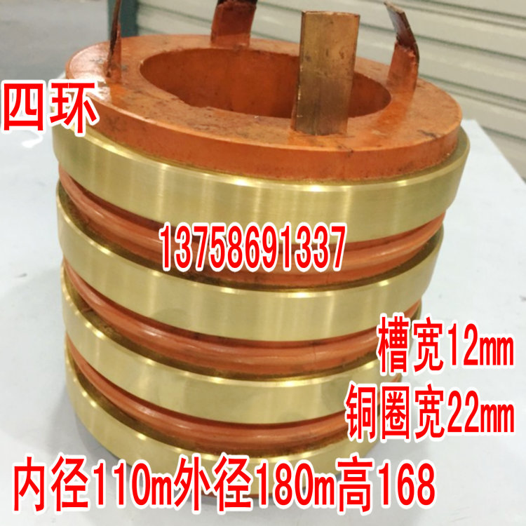正品集电环 导电滑环4路内径110外径180高168MM 铜环4环