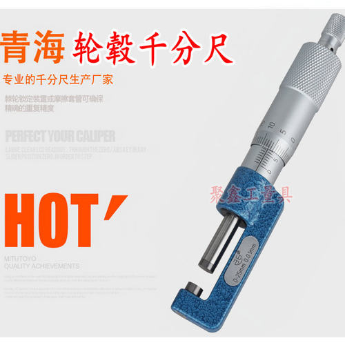 正品青海青量轮毂千分尺0-25/25-50/50-75/75-100mm精度0.01mm