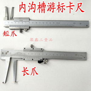 整体不锈钢外沟槽卡尺长爪内测卡尺 内槽卡尺内径卡尺10-160m江西