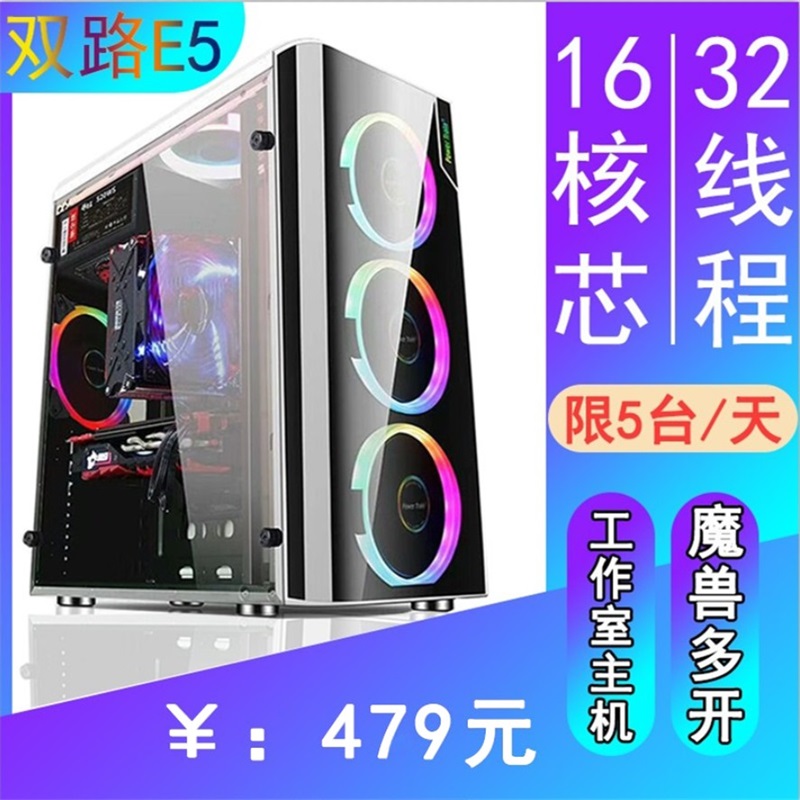 双路e5电脑主机组装机DNF搬砖魔兽倩女游戏独显lol直播工作室多开
