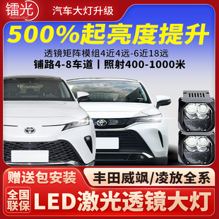 升級 豐田凌放威颯汽車led激光炮透鏡矩陣模組雙直射大燈遠(yuǎn)近改裝