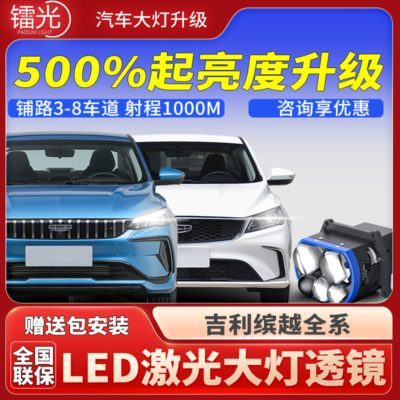 缤瑞汽车led激光炮透镜大灯
