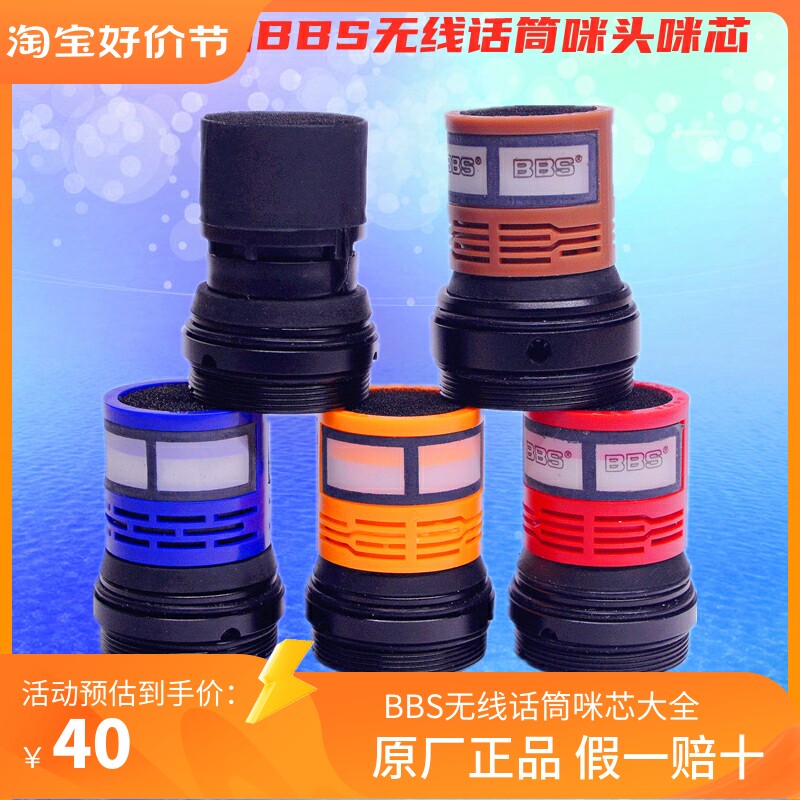 原装正品BBS无线话筒咪芯咪头ktv专用麦克风音头专业动圈式拾音