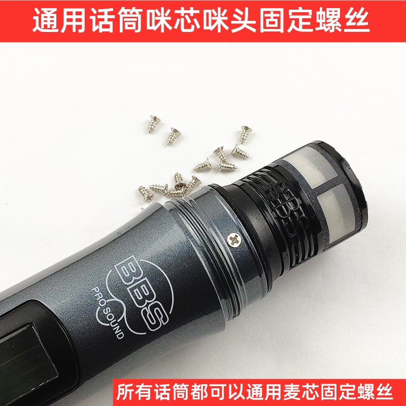 拜尔威达bbs无线话筒咪芯固定螺丝麦克风配件咪头螺丝网头螺丝