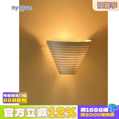 芬兰机能美学｜阿尔托壁灯
