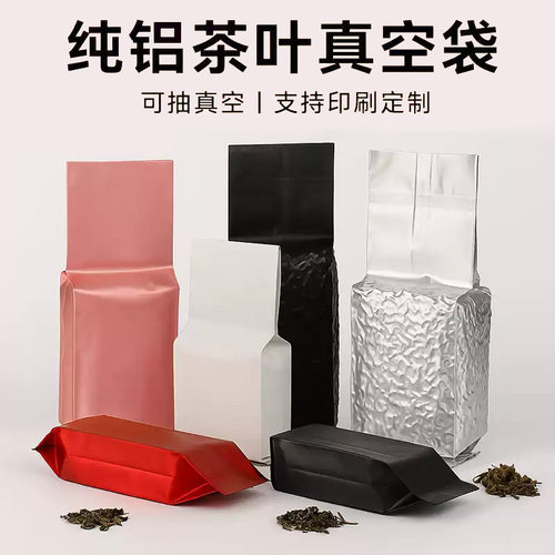 抽真空纯铝包装袋一万个能定制