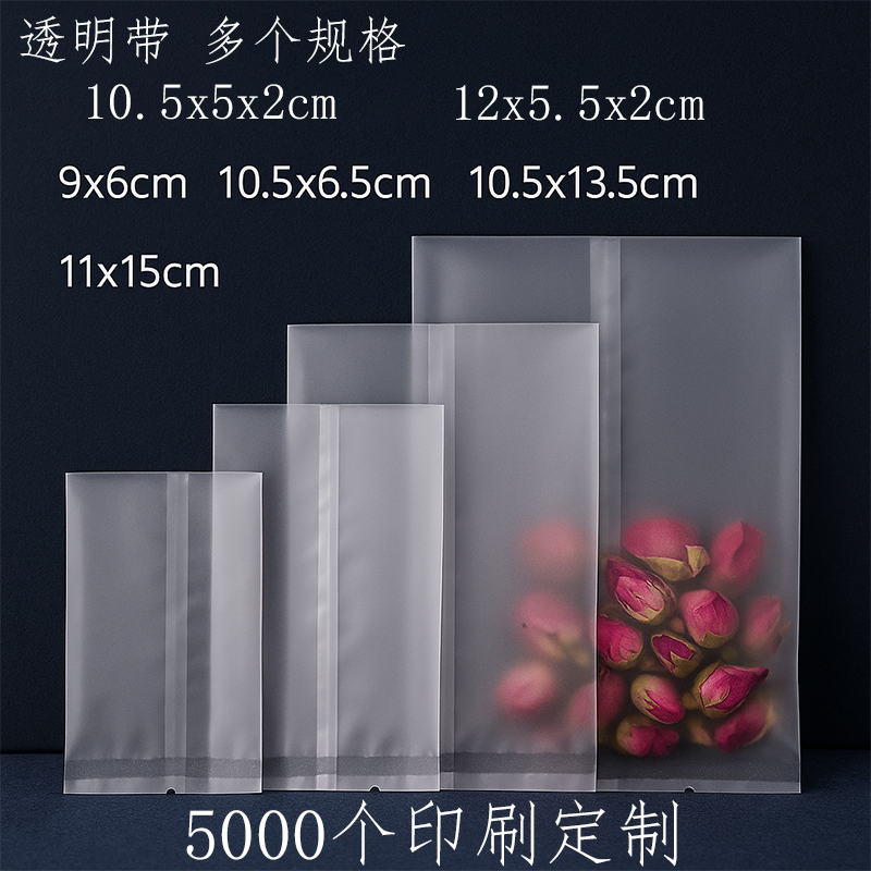白色透明磨砂茶叶小泡袋