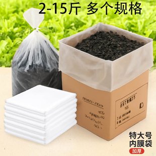 茶叶纸箱内袋密封包装袋透明特大号超大号10斤大容量散茶5斤大号