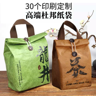 牛皮纸茶叶包装袋绿茶龙井茶明前茶狮峰杜邦纸茶袋高档纸袋定制