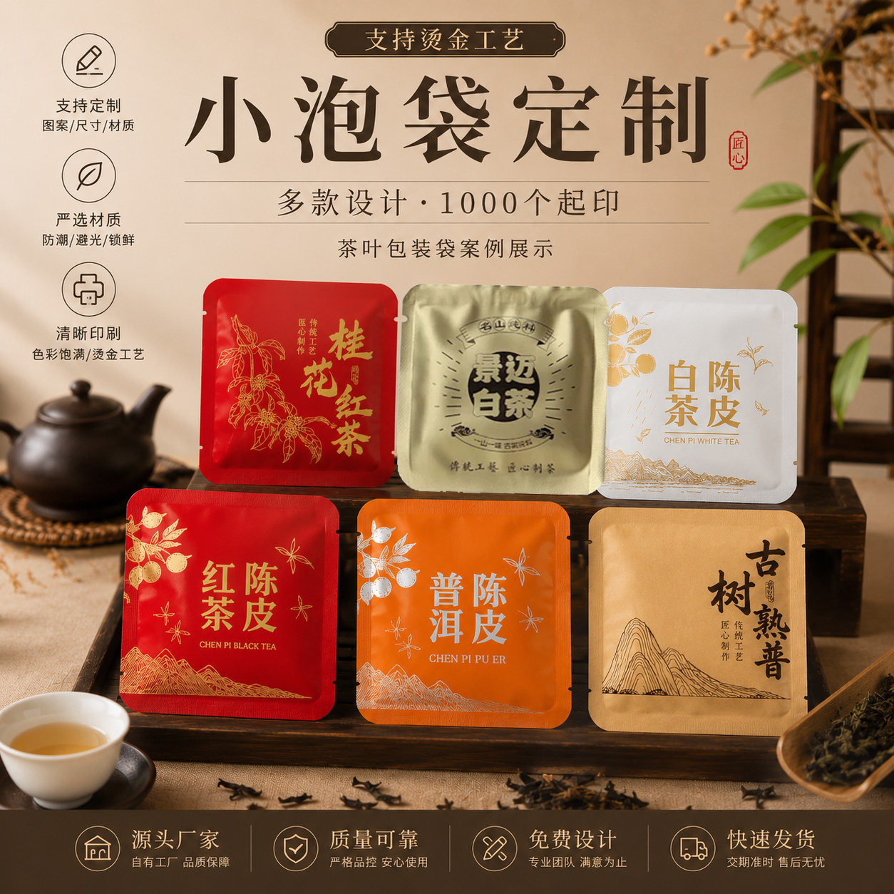陈皮白茶桂花红茶包装袋小泡袋普洱8克茶饼独立分装袋定制铝箔袋图片