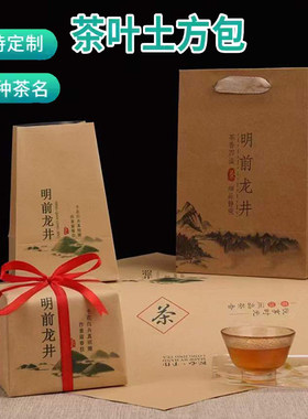 龙井茶牛皮纸包装土方包可定制