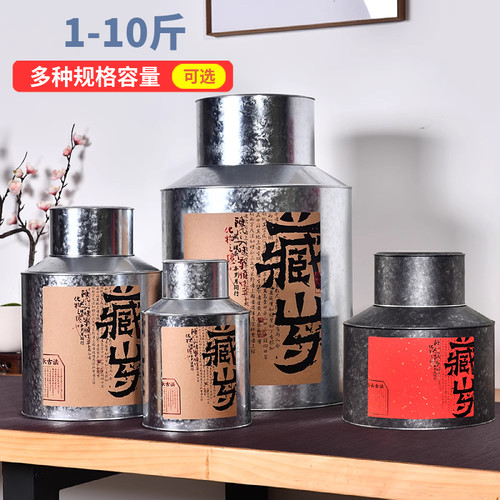 1-10斤存茶罐大容量茶叶铁罐