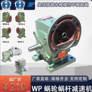 WPDA/WPDS50/60 /70/80/100/120/135250立式蜗轮蜗杆减速机变速器