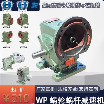 变速器蜗轮蜗杆减速机立式铁壳