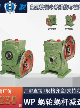 厂家直销万能WPWDKA WPWDKS蜗轮蜗杆立式减速机变速箱单级带法兰