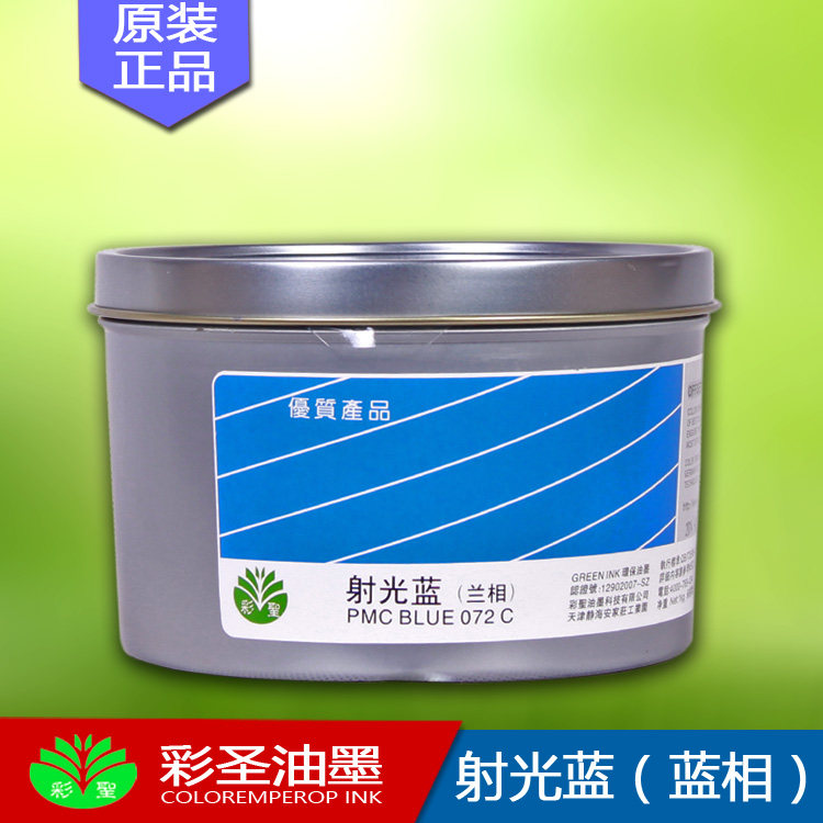 彩圣油墨国际潘通专色胶印油墨blue 072c射光蓝(兰相)正品特价1kg