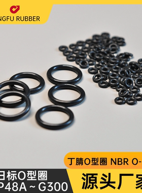 日标O型圈JIS-P48A～G300丁腈O型圈47.6~299.3*5.7mm NBR70A OR