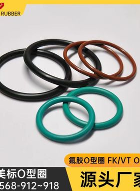 美标O型圈AS568-912~918氟胶O型圈23.47~34.42*2.95mmFK/VT70A OR